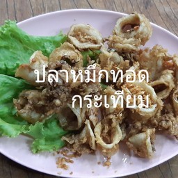 ปลาหมึกทอดกระเทียมพริกไท