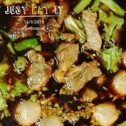 เนื้อตุ๋นหมูตุ๋นนายตี๋