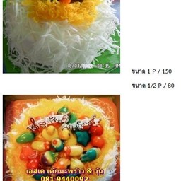 เค้กมะพร้าว ปอนด์ละ 150
