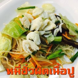 หมี่ซั่วผัดเนื้อปู