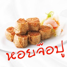 หอยจ๊อปู