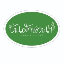 ครัวบ้านผักหวาน 1 นครอินทร์