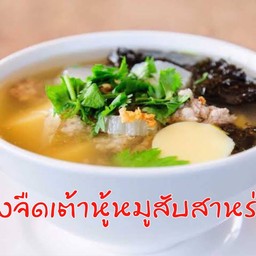 แกงจืดเต้าหู้หมูสับสาหร่าย