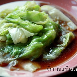 กาดแก้วลวกพะโล้