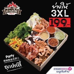 ย่างให้ (หมูกระทะ) สาขาบางนา-ตราด ซ.37 บางนา-ตราด ซ.37