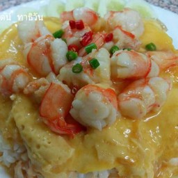 ไข่เจียวกุ้ง