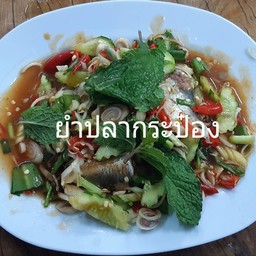 ยำปลากระป๋อง