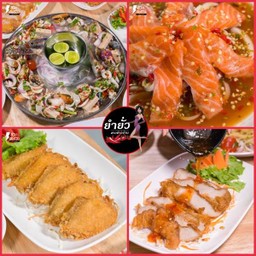 ยำยั่วสวิงกิ้ง จัดเต็ม + ยำยั่วปลาแซลมอน + ปีกไก่ทอด + คอหมูทอด