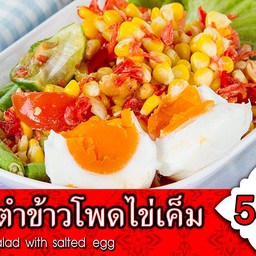 ตำข้าวโพด ไข่เค็ม