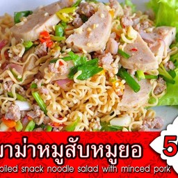 ยำมาม่าหมูสับหมูยอ