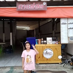 ร้านกาแฟช่อลดาbyน้ำฝน