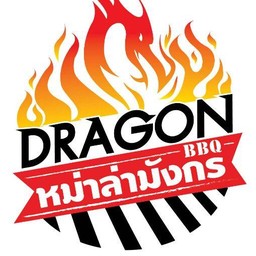 หม่าล่ามังกร DRAGON - BBQ