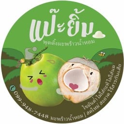 แป๊ะยิ้ม