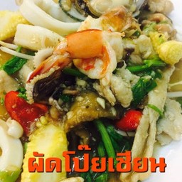 ผัดโป๊ยเซียน