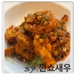 깐쇼새우 (L) - กันโชวแซอู (ใหญ่)