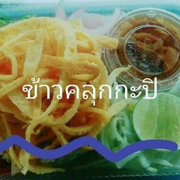 ลุงกะป้าอาหารกล่อง