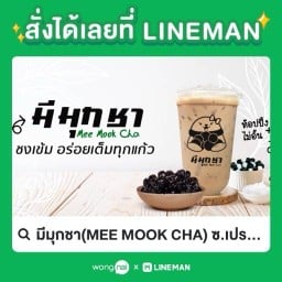มีมุกชา (MEE MOOK CHA) ซ.เปรมฤทัย18