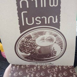 นิซ่าต้นตำหรับกาแฟโบราณ