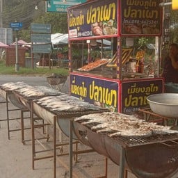 เมี่ยงภูไทปลาเผา