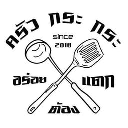 กะเพราสาสสส#ครัวกระกระ