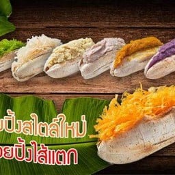 กล้วยตาโตสาขาโฮมโปรพระราม9 พระราม9