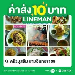 ครัวมุสลิมนิเด๊ะ รามอินทรา117