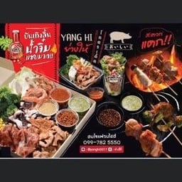 ย่างให้ บางบอน