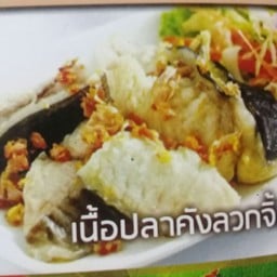 ปลาคังลวกจิ่ม