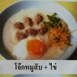 โจ๊กหมู