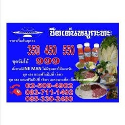 ชิคเค่นหมูกะทะ นวลจันทร์