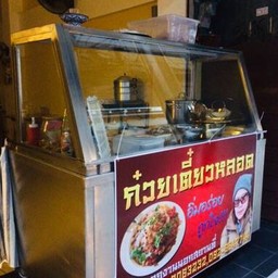 พิกุล คาเฟ่