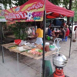 อาโป อีสาน หลี่แซบ 1