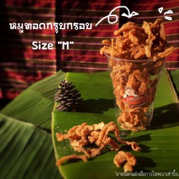 หมูทอดกรุบกรอบ ขนาดกลาง