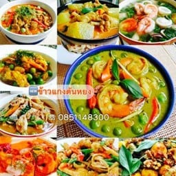 ครัวตันหยง