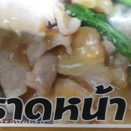 ราดหน้าหมู