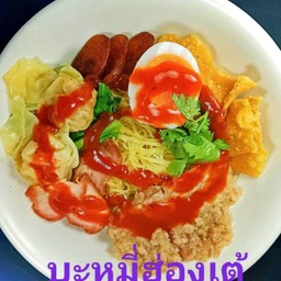 บะหมี่เกี๊ยวฮ่องเต้ LM