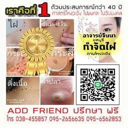 🌟✨🏆เราคือที่1 ด้วยประสบการณ์กว่า40 ปี🌟 ✨🏆☯️ไฝมงคล ไฝอัปมงคล ไฝร้าย ไฝดี 