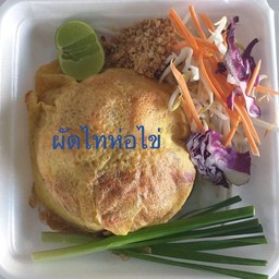 ผัดไทห่อไข่กุ้งสด