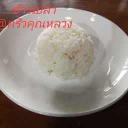 ข้าวเปล่า
