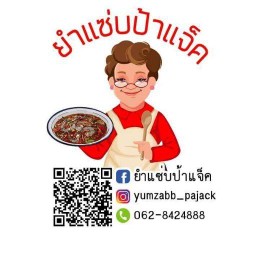 ยำแซ่บป้าแจ็ค สาขา2 จรัญสนิทวงศ์35