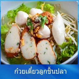 เจ๊หงษ์ ก๋วยเตี๋ยวลูกชิ้นปลา,เย็นตาโฟ,บะหมี่เกี๊ยวหมูแดง
