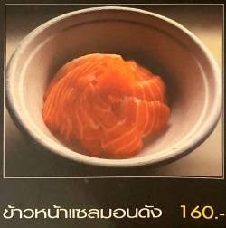 ข้าวหน้าแซลมอนดัง