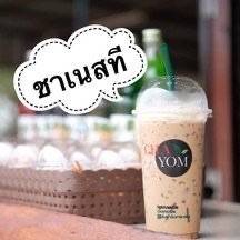 ชาพะยอม ลาดพร้าว 87@ร้านไปรษณีย์