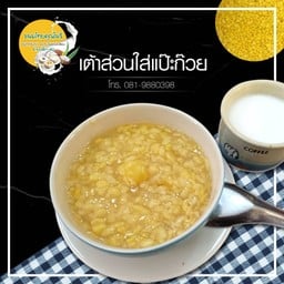 เต้าส่วนแป๊ะก๊วย
