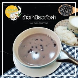 ข้าวเหนียวถั่วดำ
