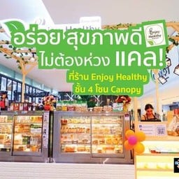 Enjoyhealthy(ซีคอนสแควร์)