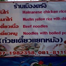 เมืองตรัง