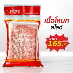 Sinthorn Frozen Food (สาขา ศรีนครินทร์ 3)