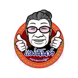 กระเพาะปลาแม่นันท์