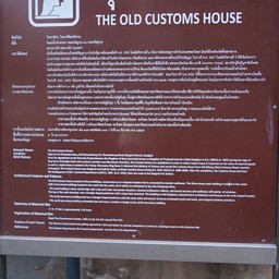 ศุลกสถาน (Old Customs House)